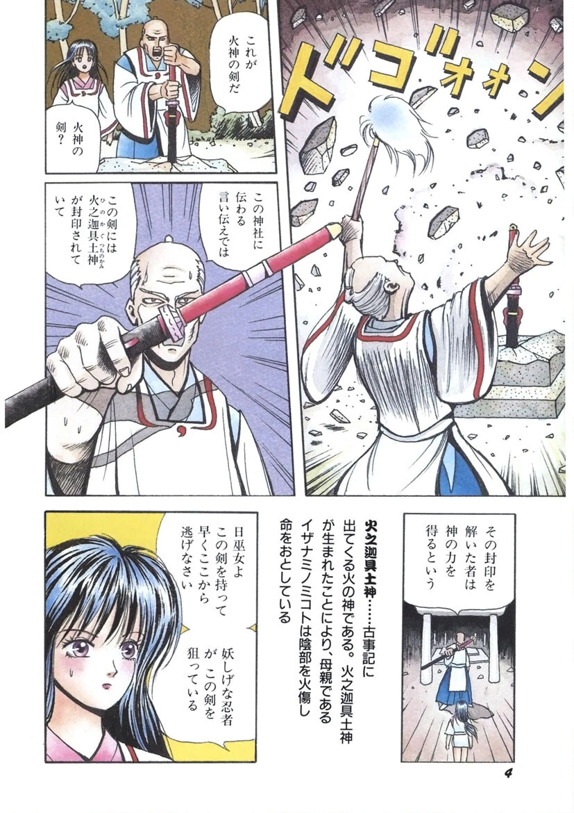 闘魔戦国絵巻 5ページ