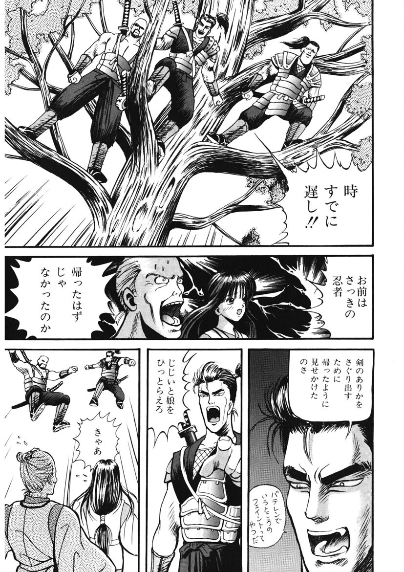 闘魔戦国絵巻 6ページ