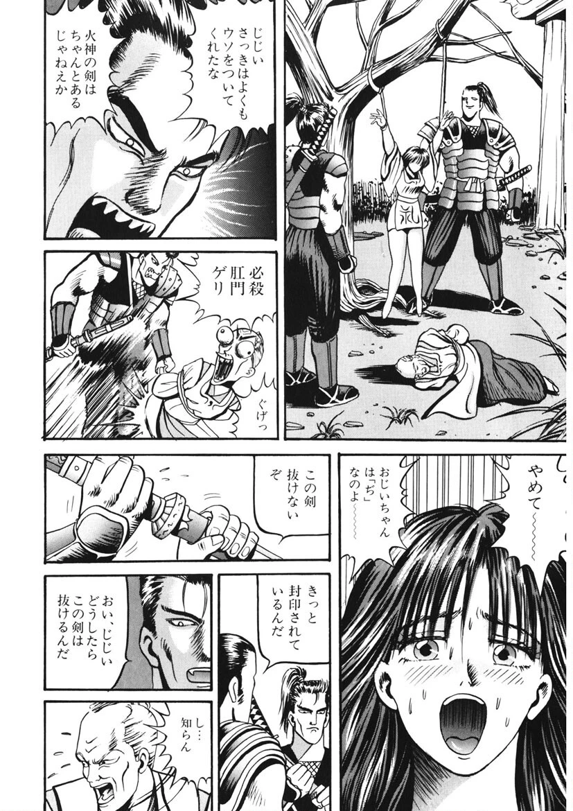 闘魔戦国絵巻 7ページ