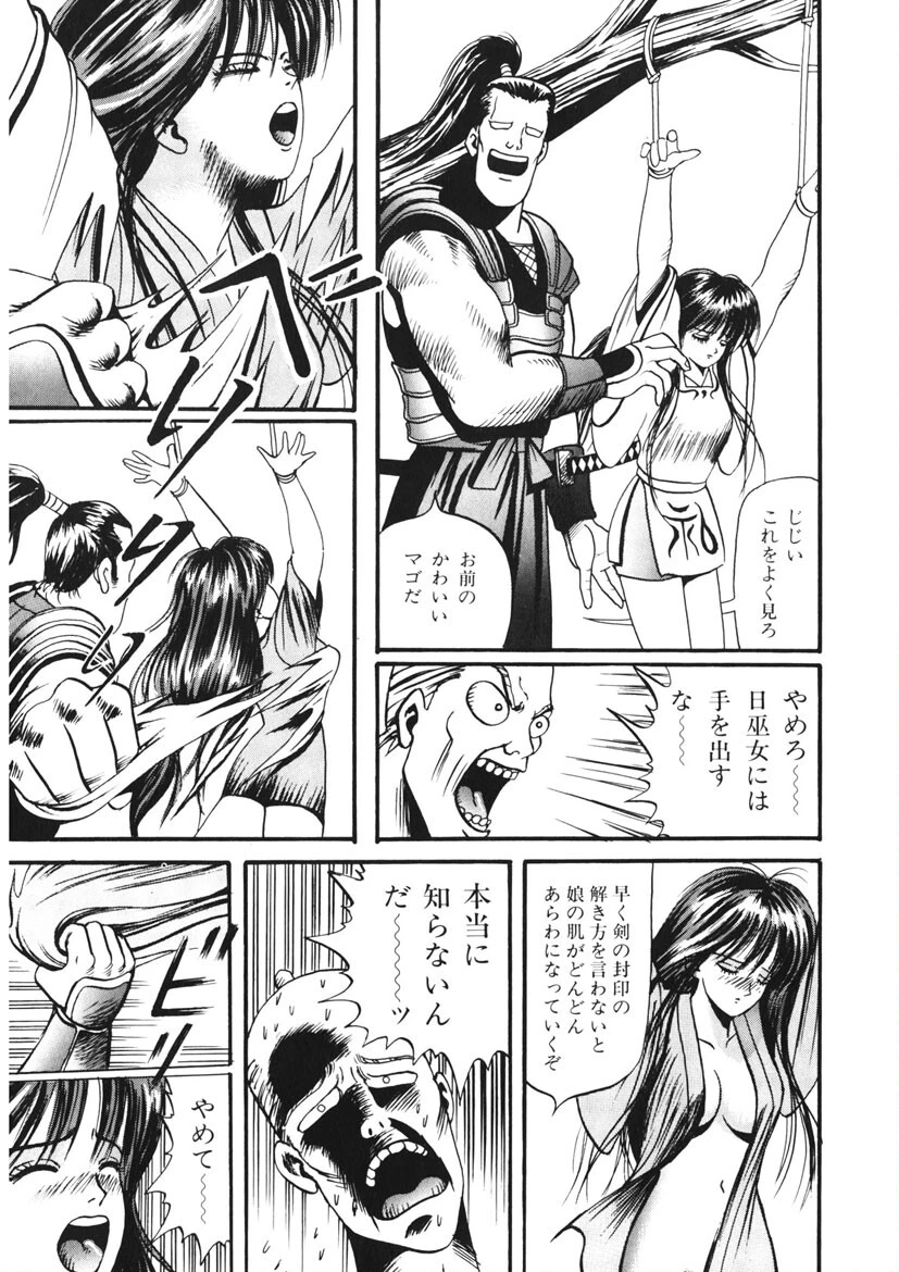 闘魔戦国絵巻 8ページ