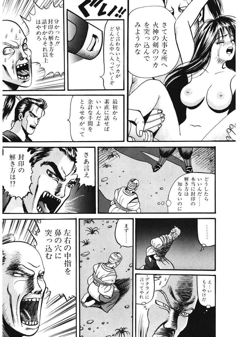 闘魔戦国絵巻 10ページ