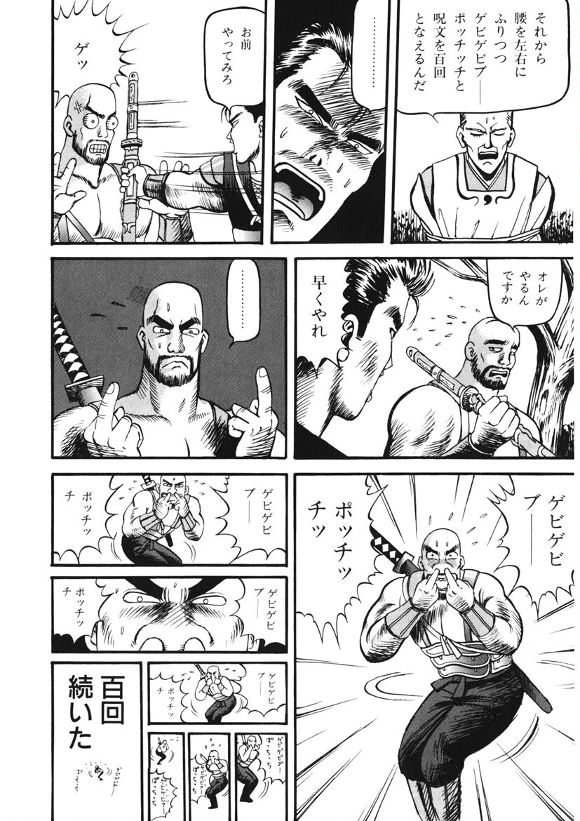 闘魔戦国絵巻 11ページ