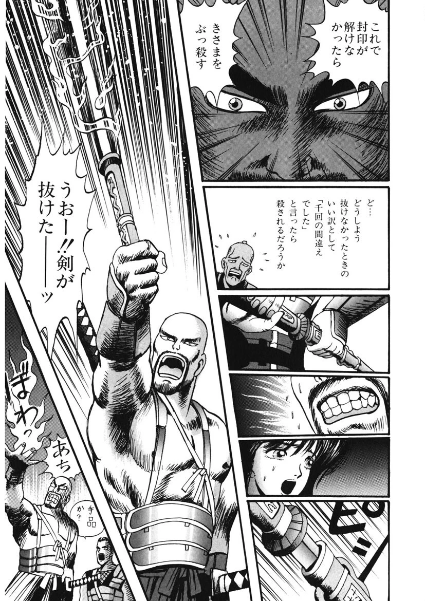 闘魔戦国絵巻 12ページ