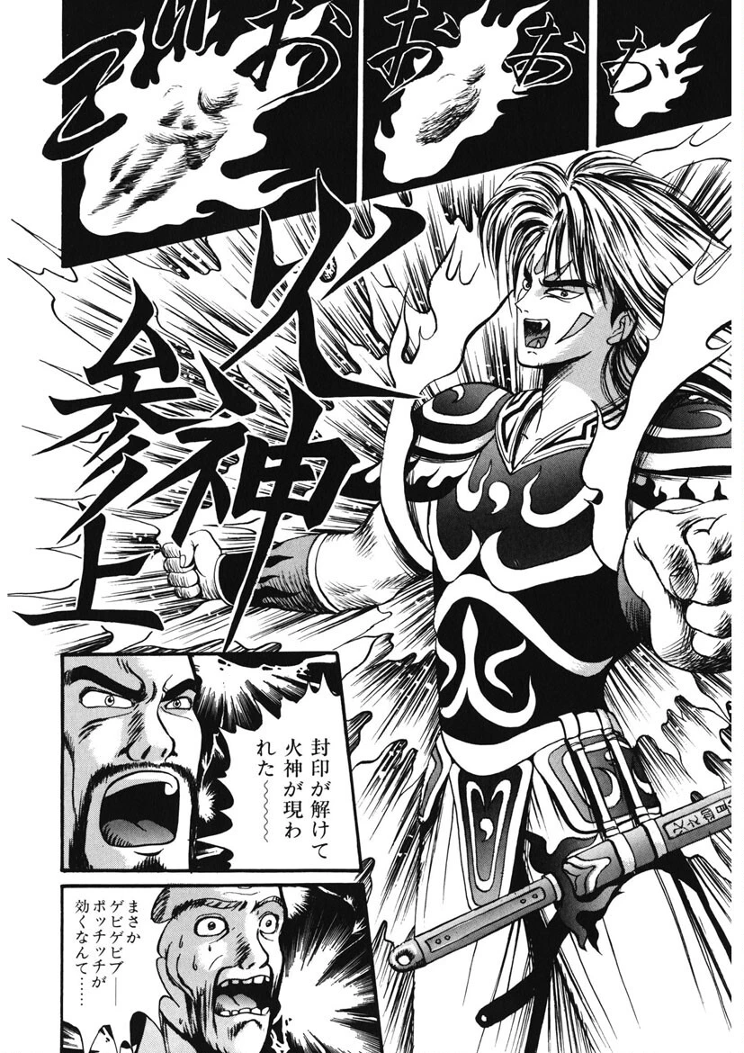 闘魔戦国絵巻 13ページ