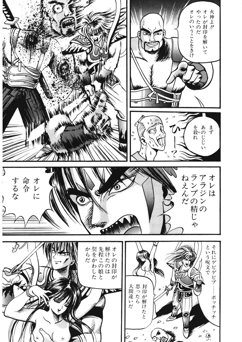 闘魔戦国絵巻 14ページ