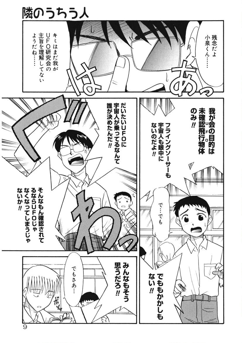 イケナイコト2003 6ページ