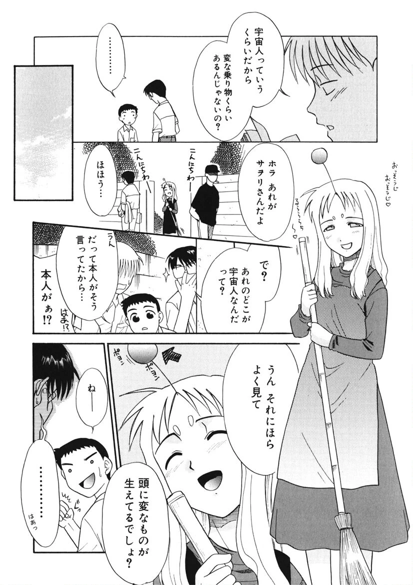 イケナイコト2003 7ページ