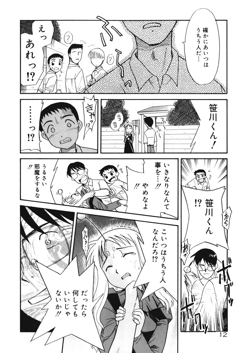 イケナイコト2003 9ページ