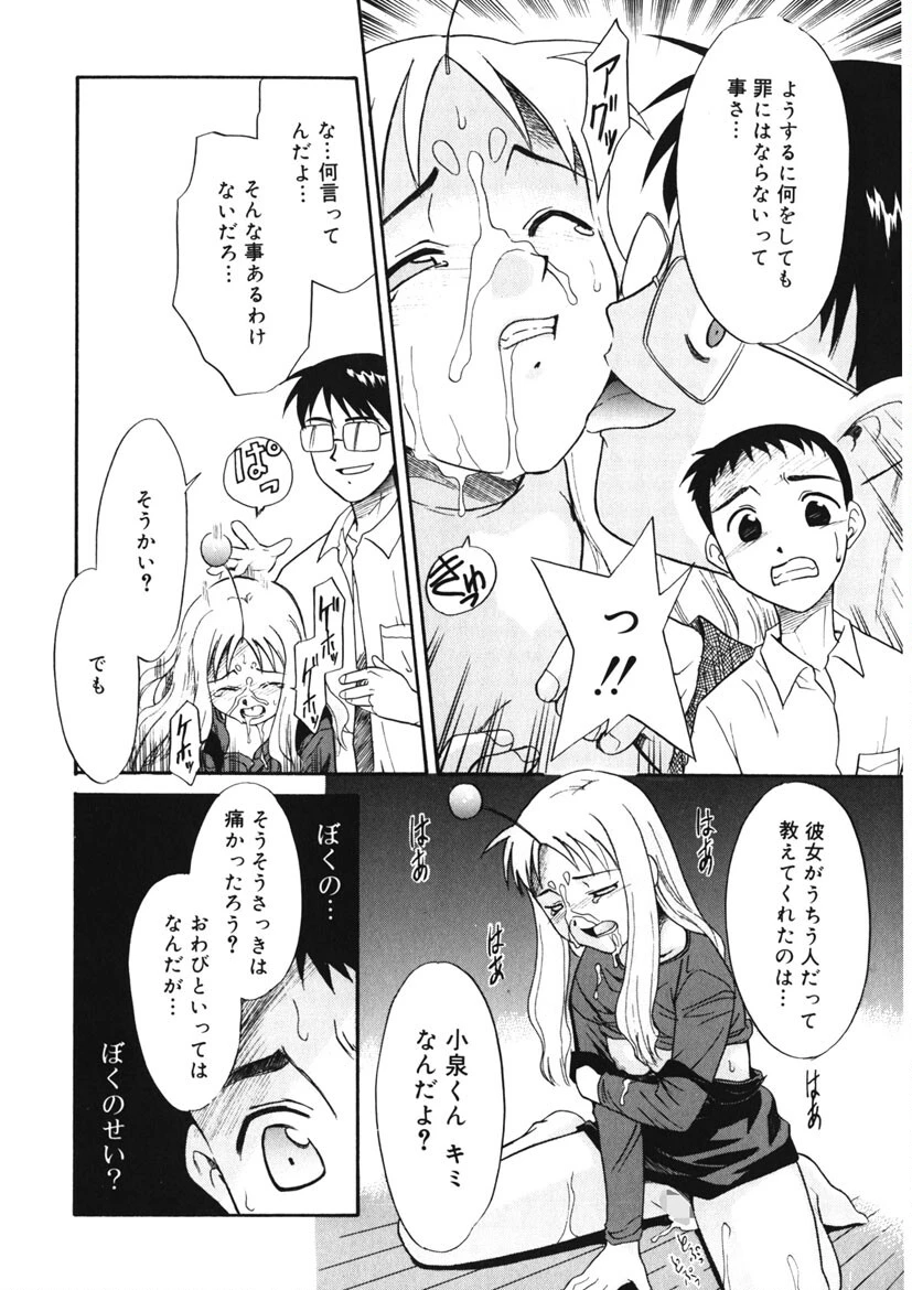 イケナイコト2003 13ページ