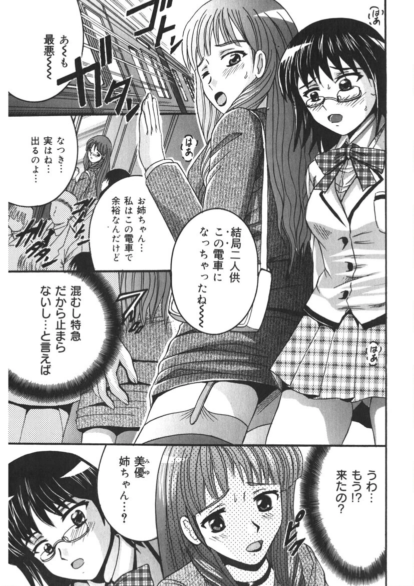 姉妹坂 痴●強●快速特急 4ページ