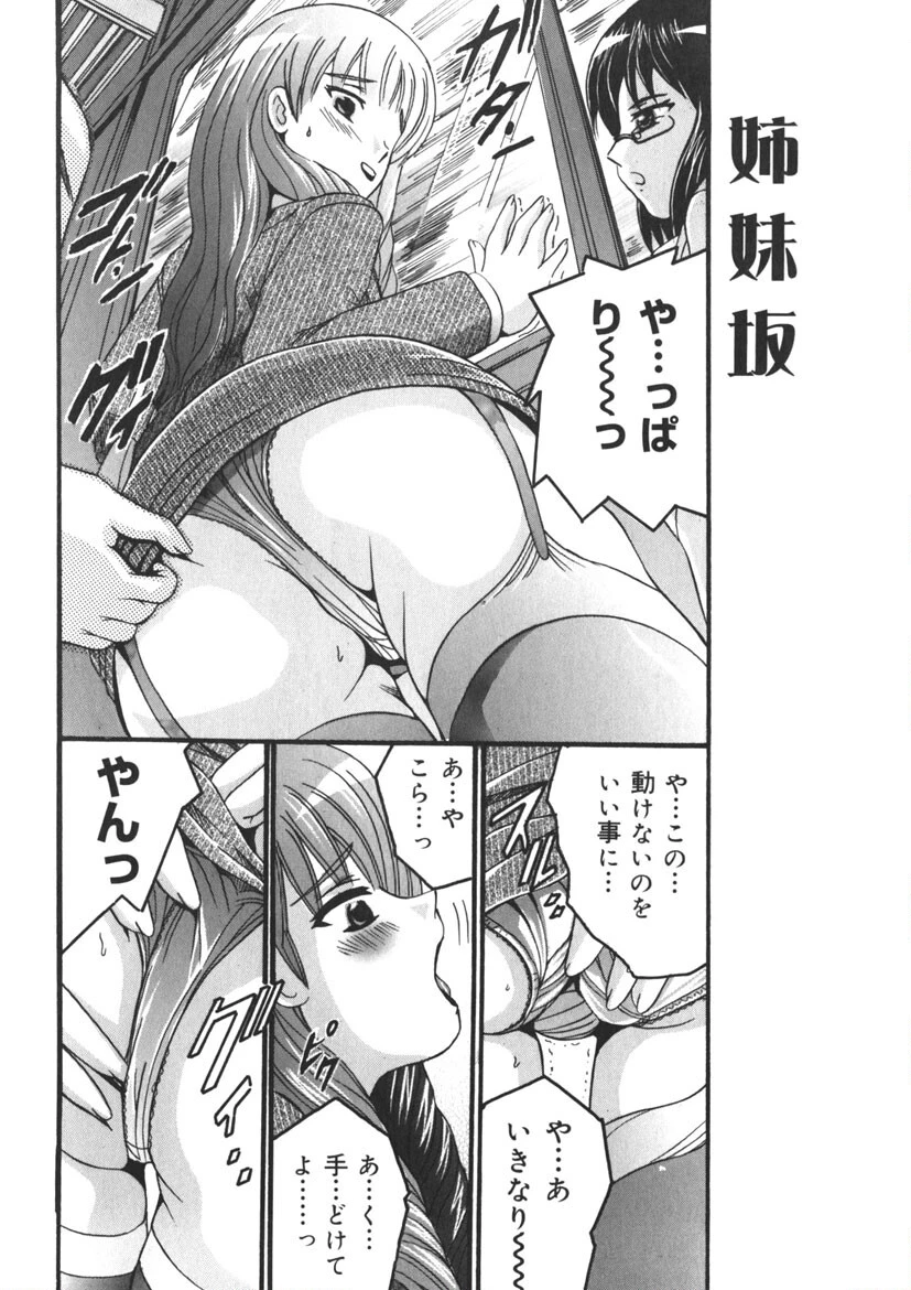 姉妹坂 痴●強●快速特急 5ページ