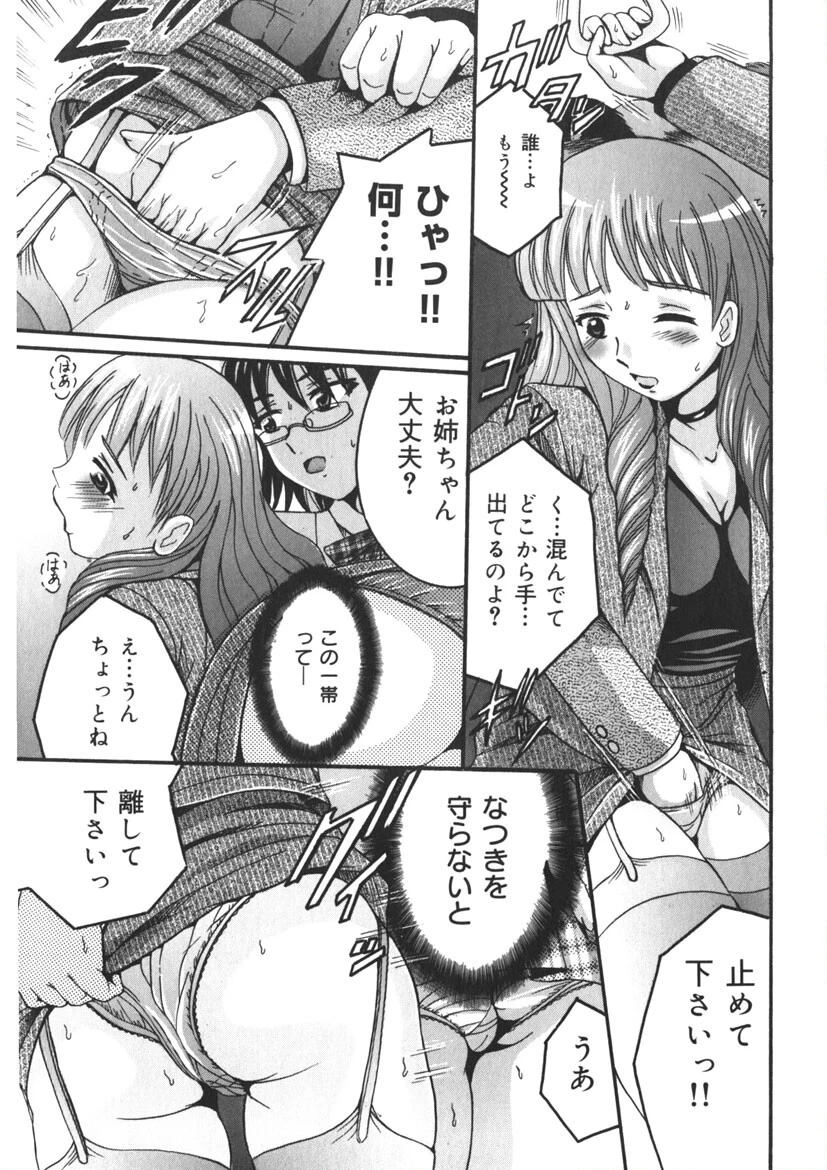 姉妹坂 痴●強●快速特急 6ページ