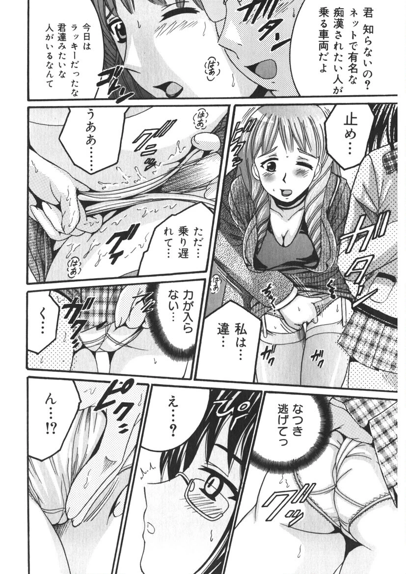 姉妹坂 痴●強●快速特急 7ページ