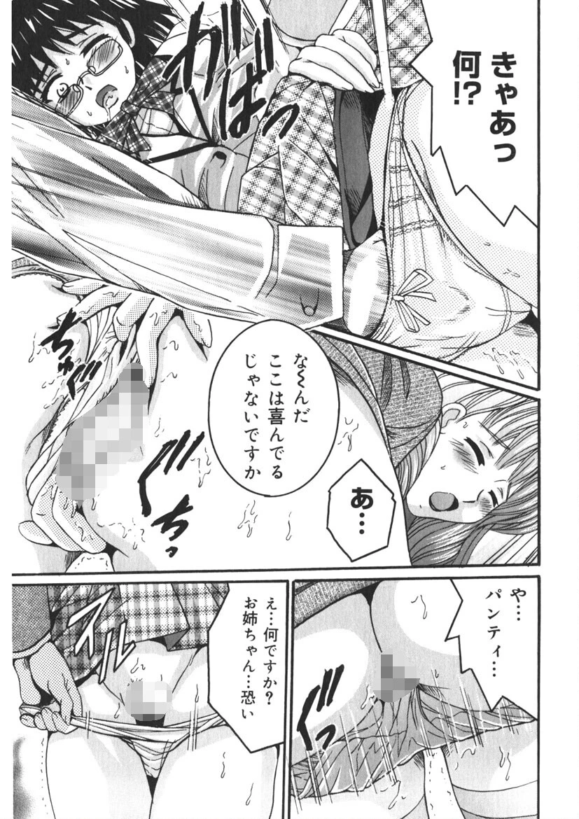 姉妹坂 痴●強●快速特急 8ページ