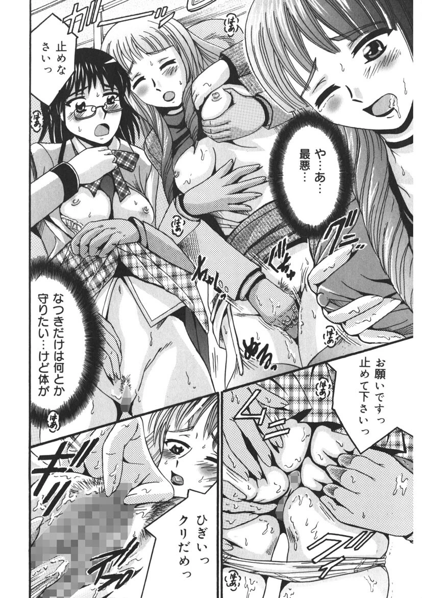 姉妹坂 痴●強●快速特急 9ページ