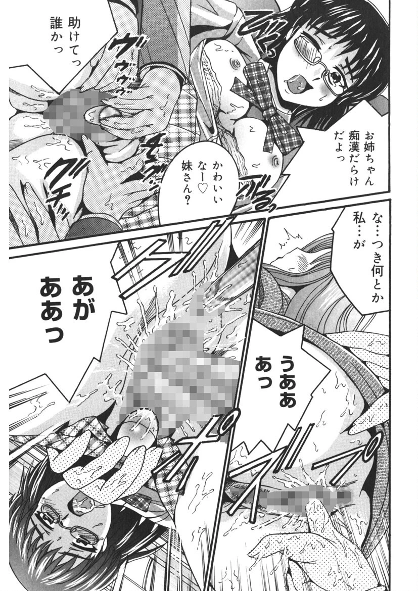 姉妹坂 痴●強●快速特急 10ページ