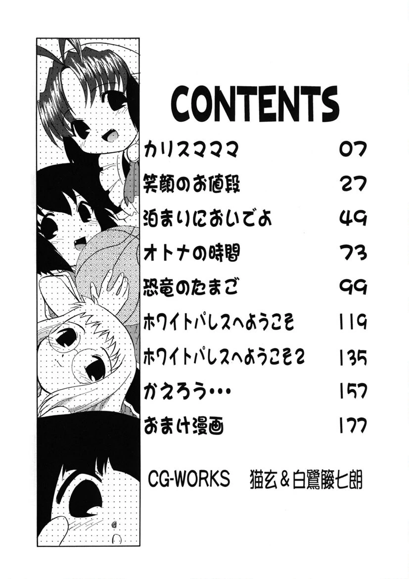 カリスマママ 3ページ