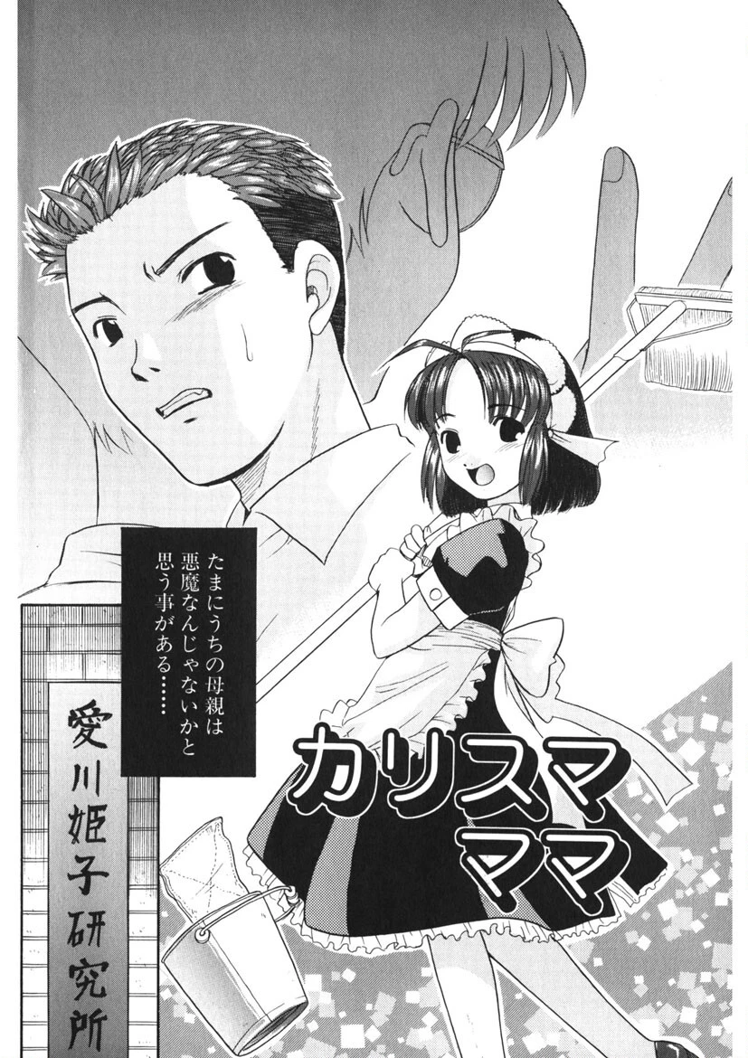 カリスマママ 5ページ