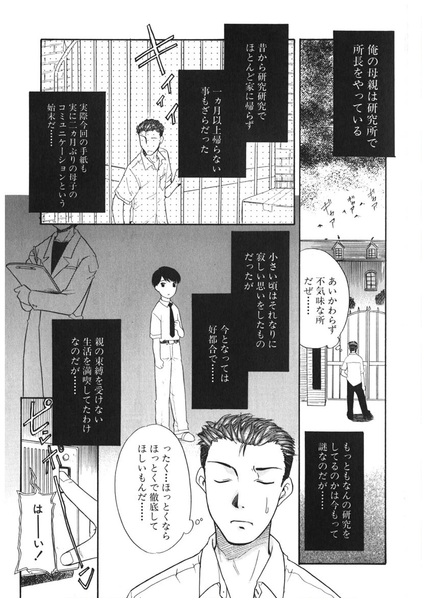 カリスマママ 6ページ