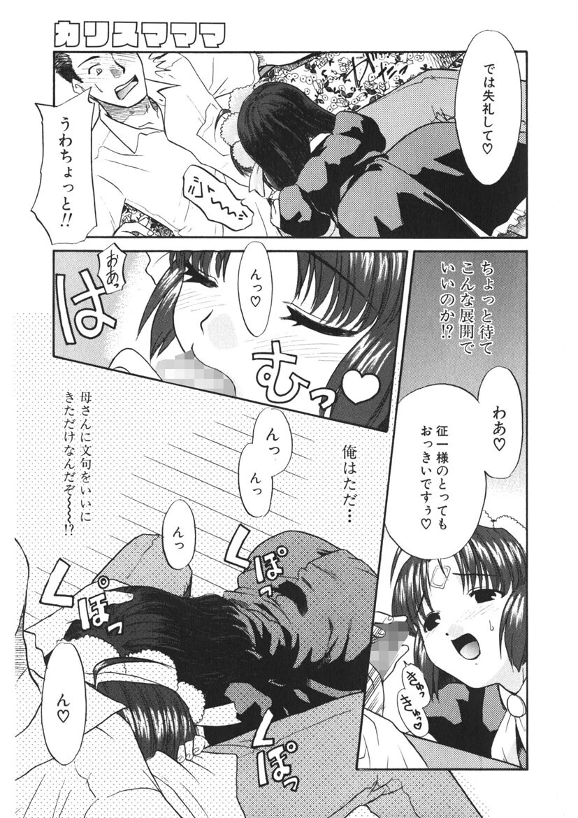 カリスマママ 12ページ