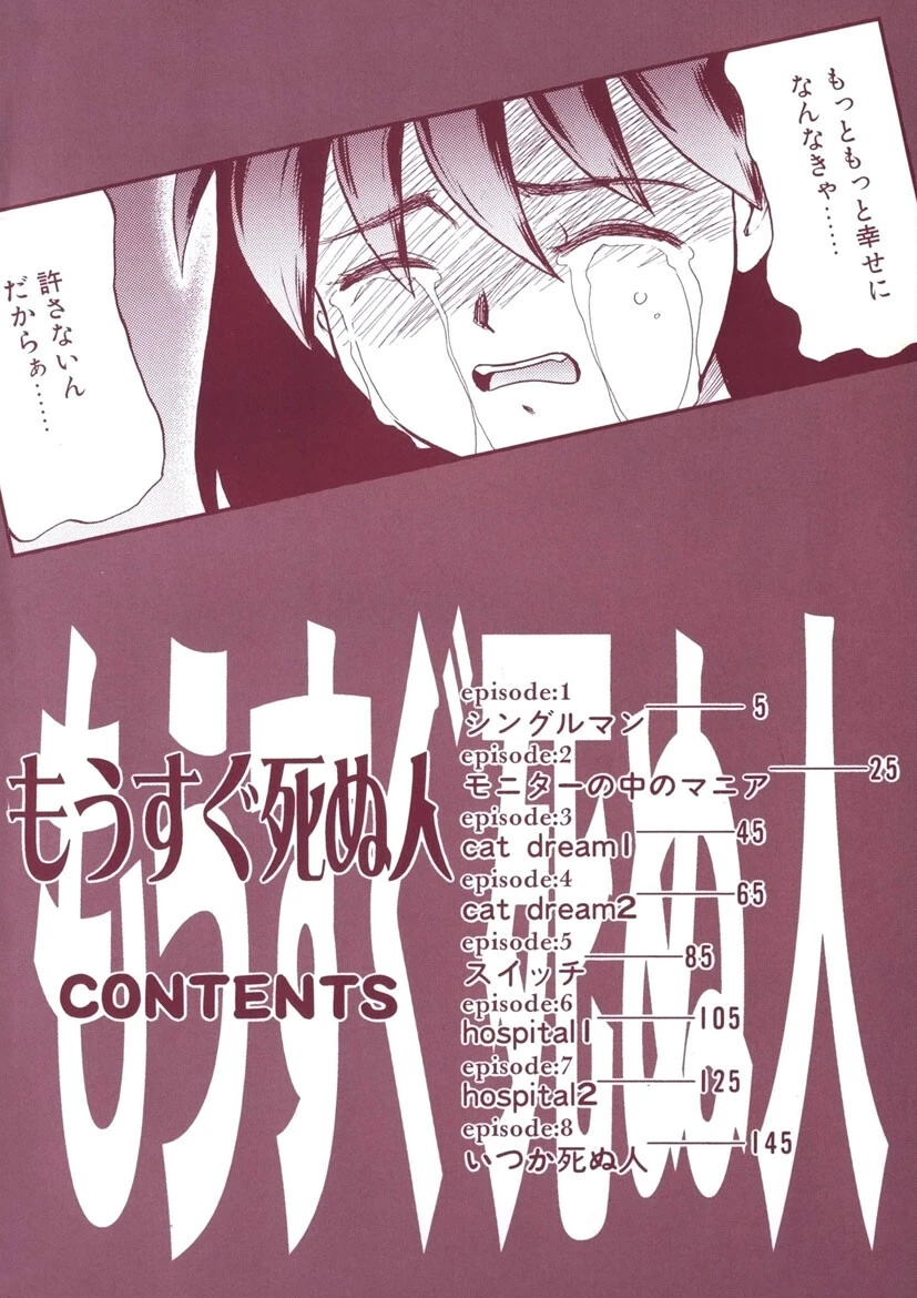 もうすぐ死ぬひと 3ページ