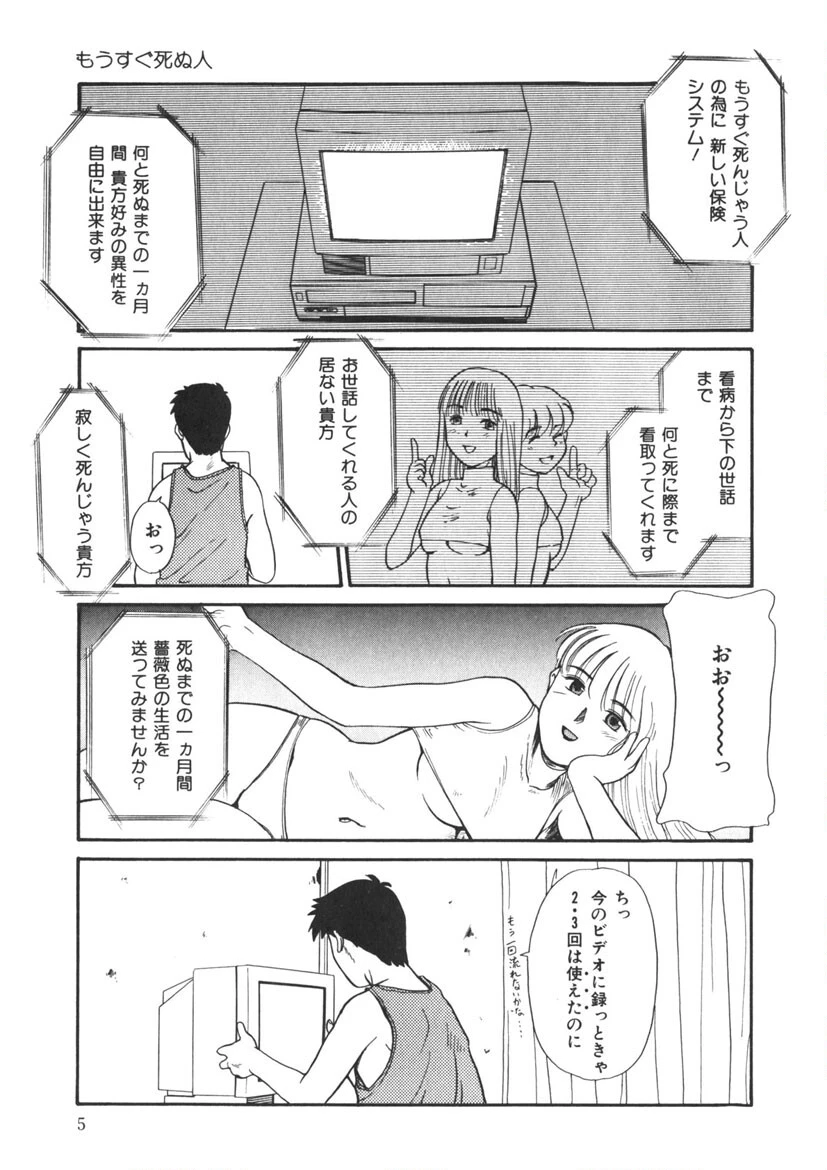 もうすぐ死ぬひと 4ページ