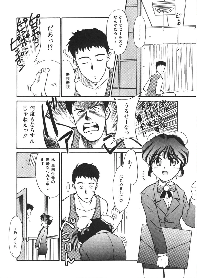 もうすぐ死ぬひと 7ページ