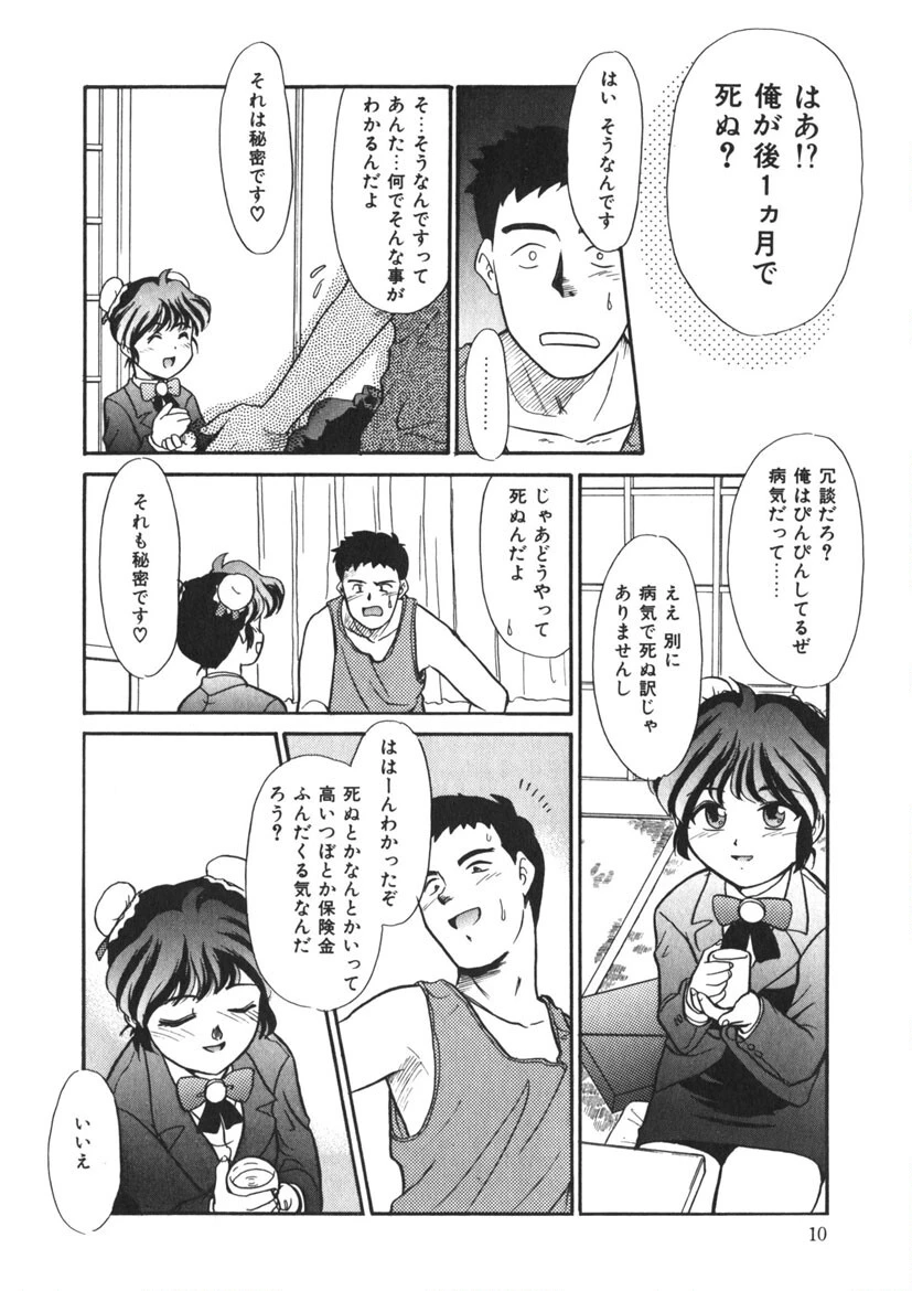 もうすぐ死ぬひと 9ページ