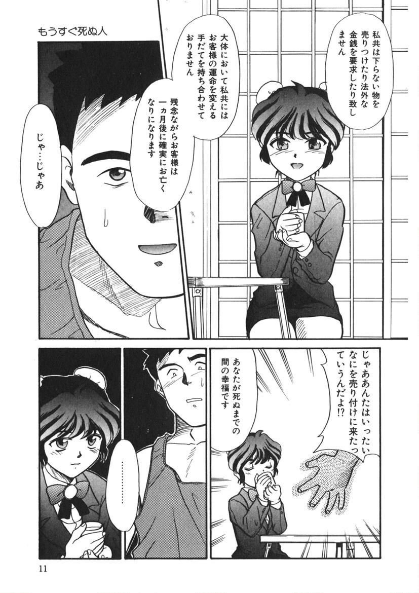 もうすぐ死ぬひと 10ページ