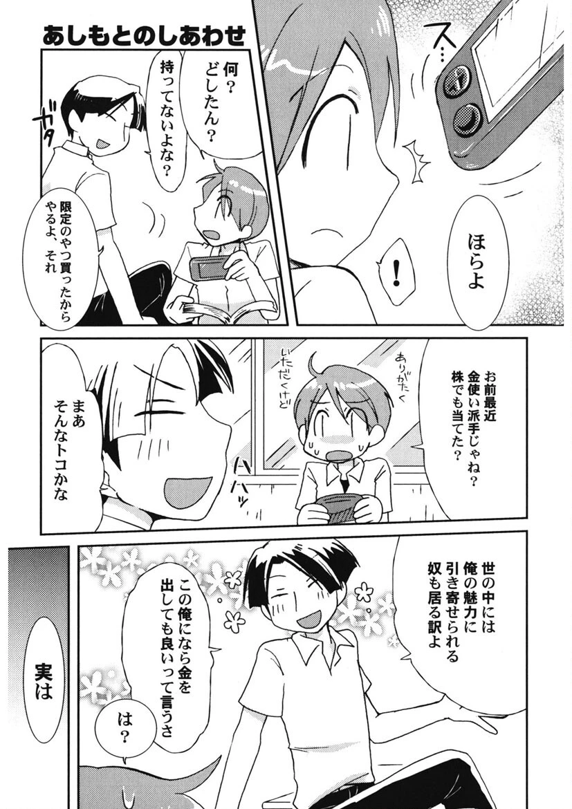 君のはちみつぱい 4ページ