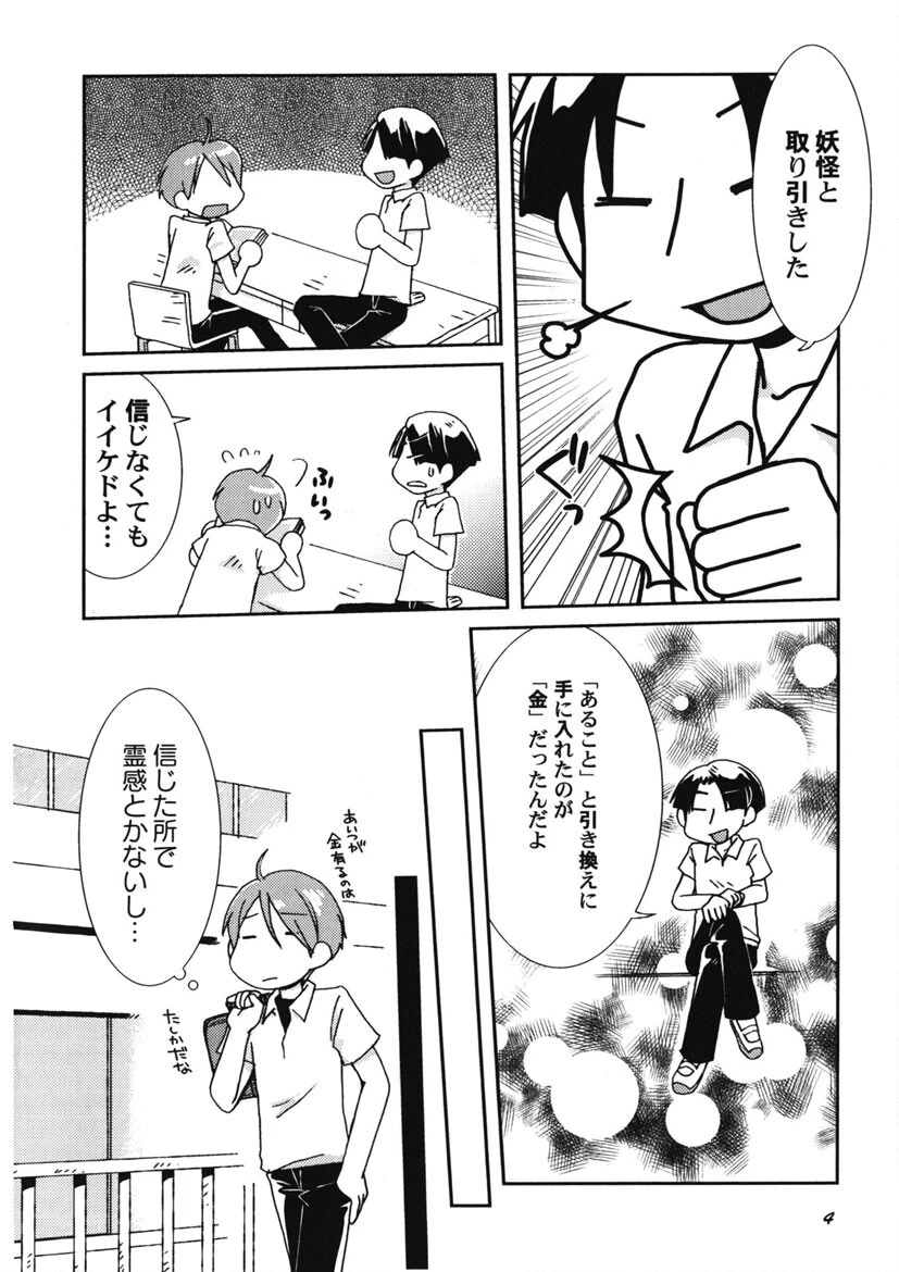 君のはちみつぱい 5ページ