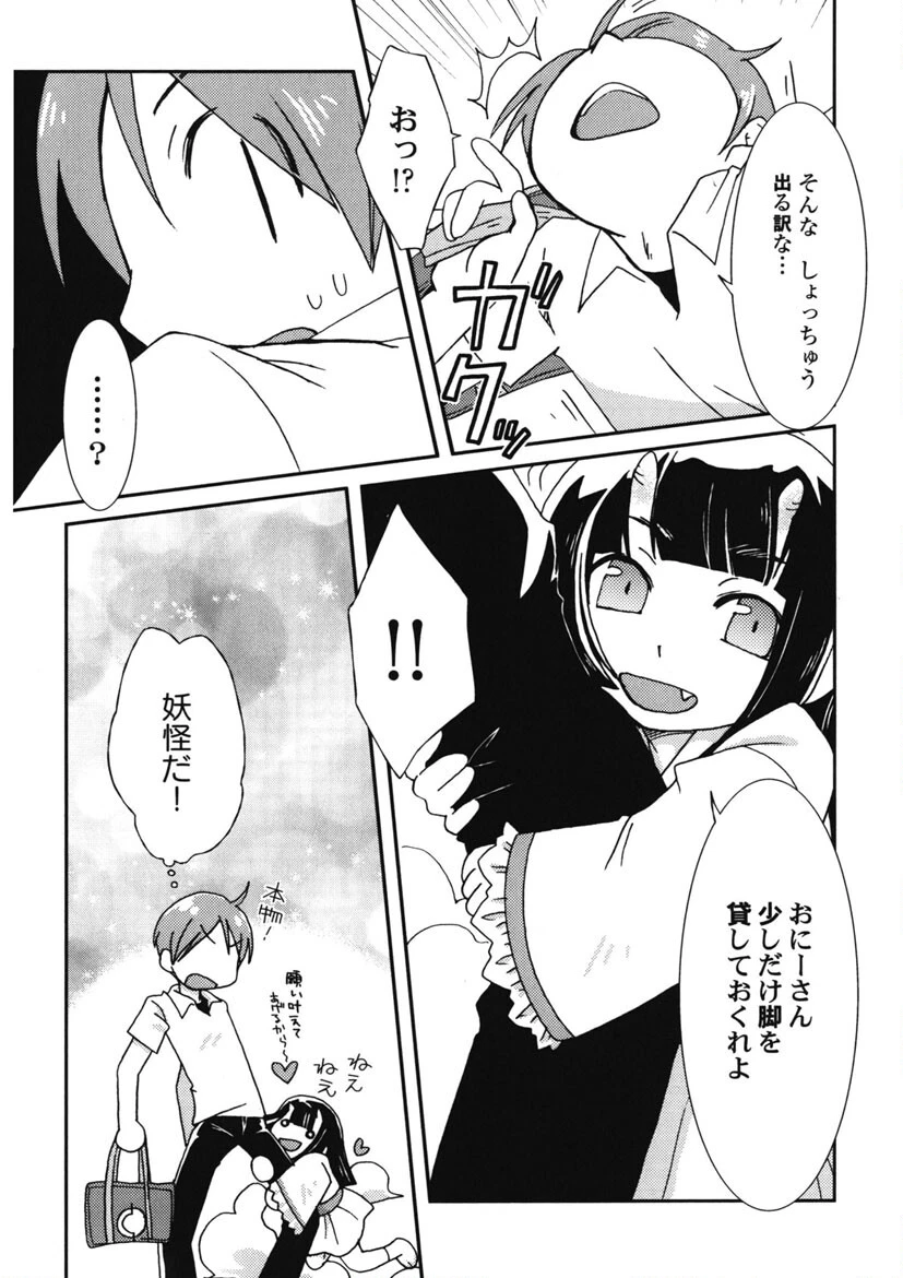 君のはちみつぱい 6ページ