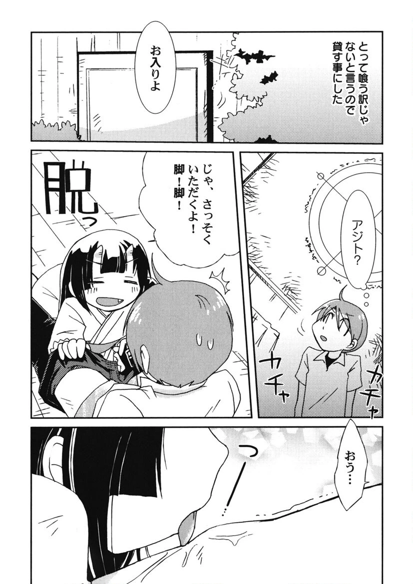 君のはちみつぱい 7ページ