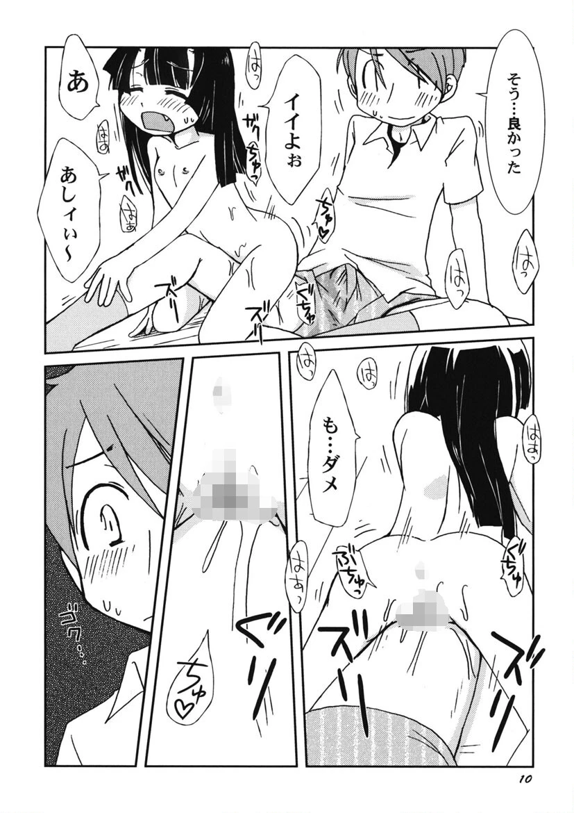 君のはちみつぱい 11ページ