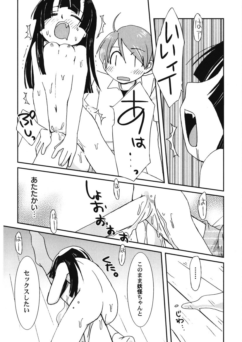 君のはちみつぱい 12ページ