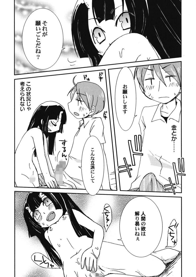 君のはちみつぱい 13ページ