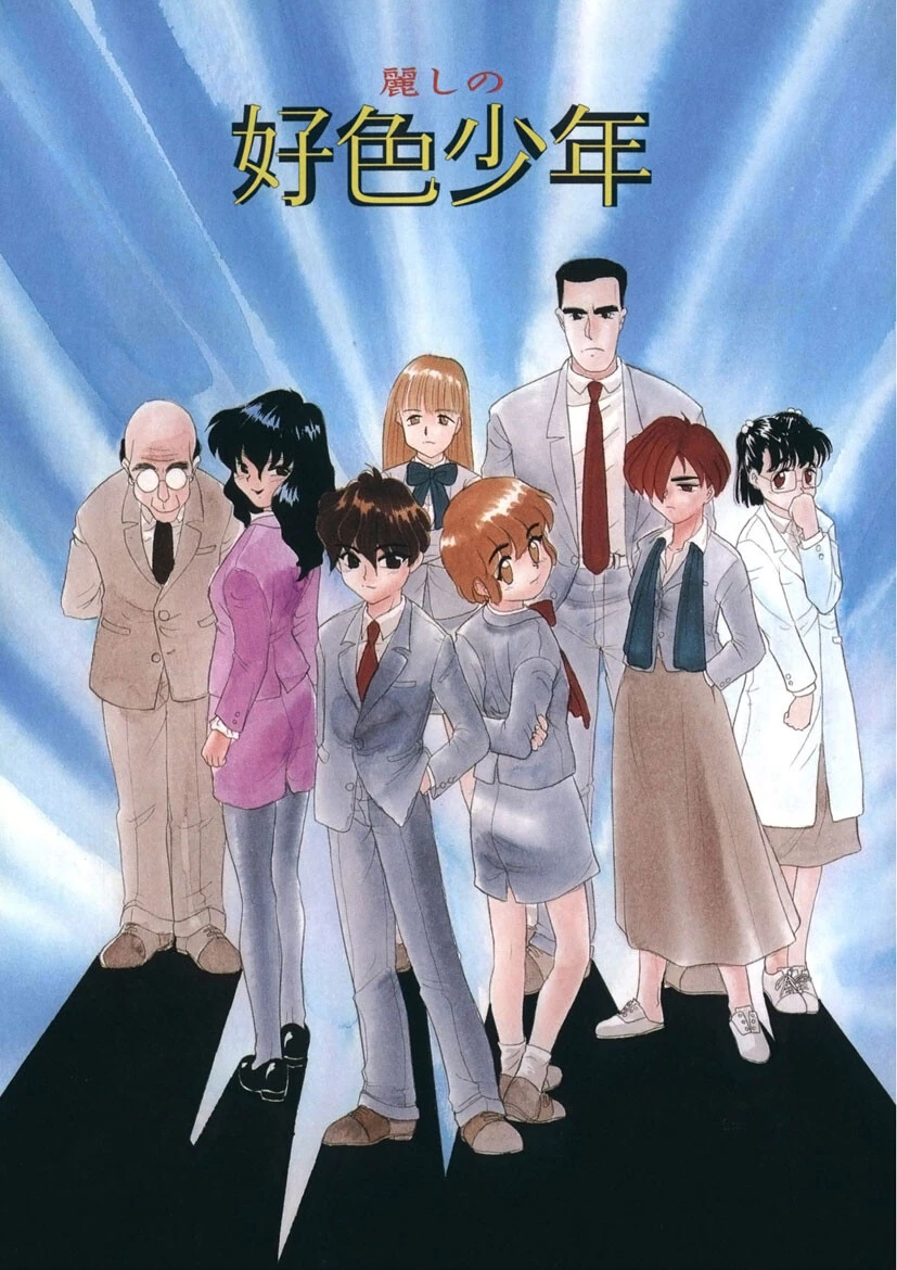 好色少年 2ページ