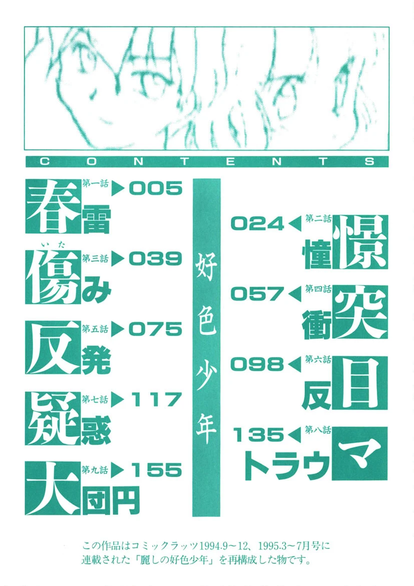 好色少年 3ページ