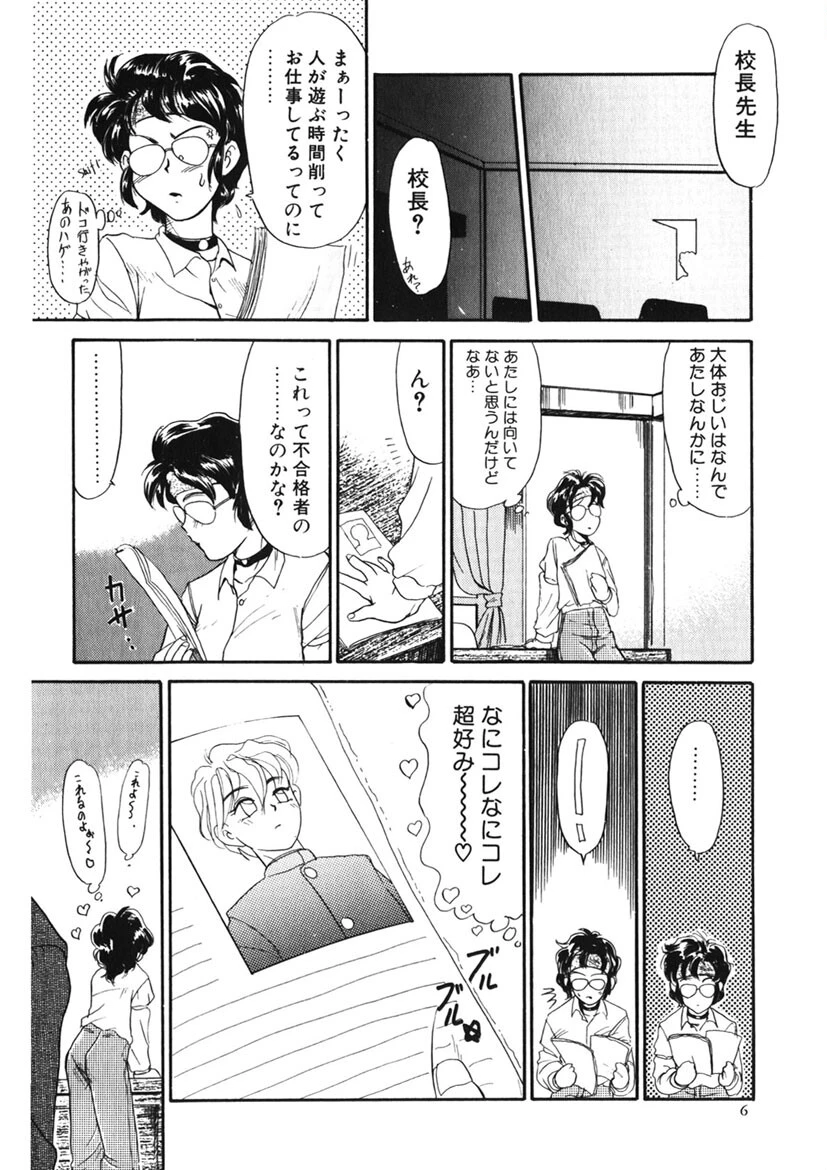 好色少年 5ページ