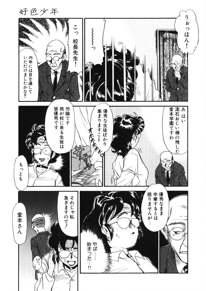 好色少年 6ページ