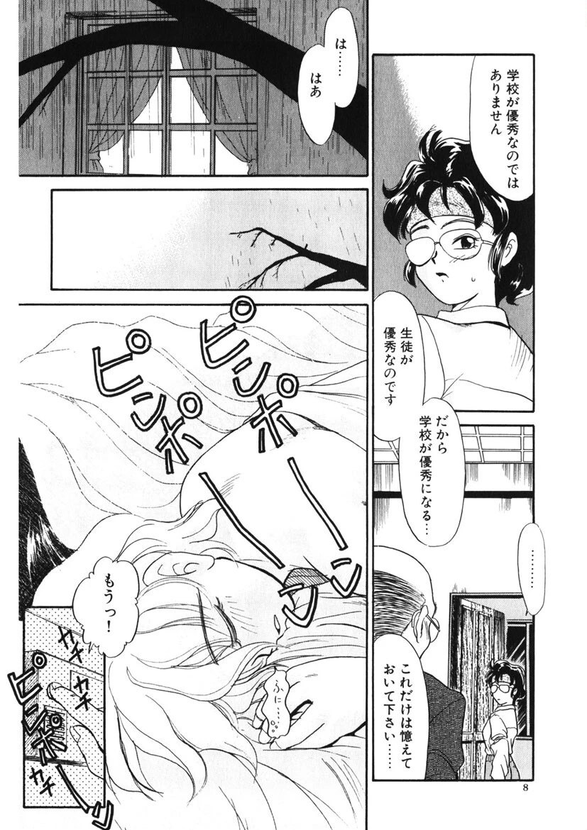 好色少年 7ページ