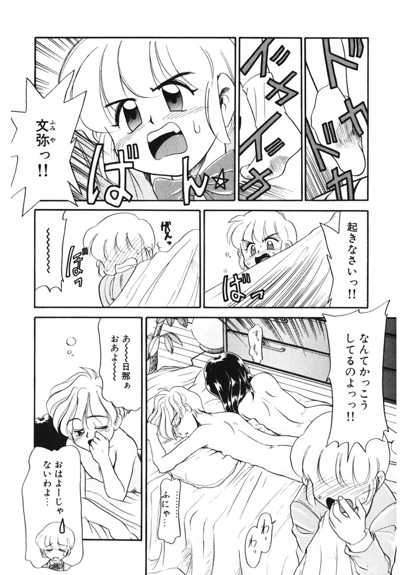 好色少年 9ページ