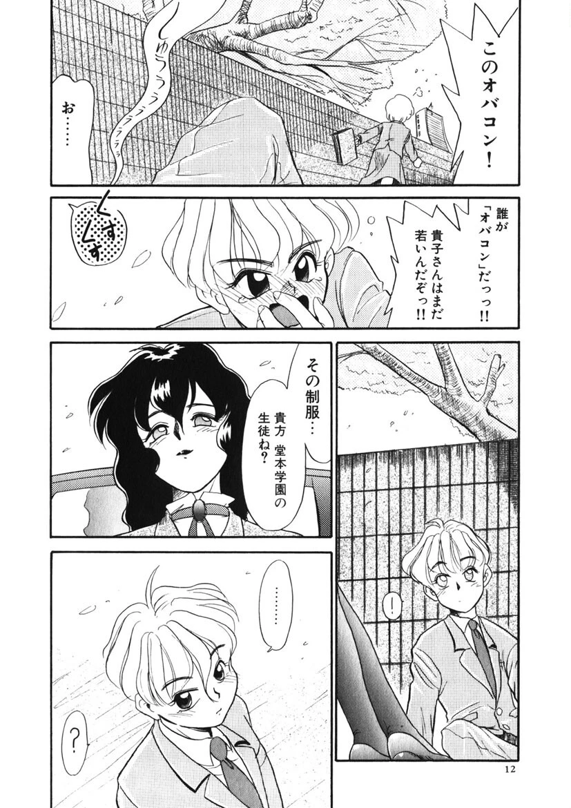 好色少年 11ページ