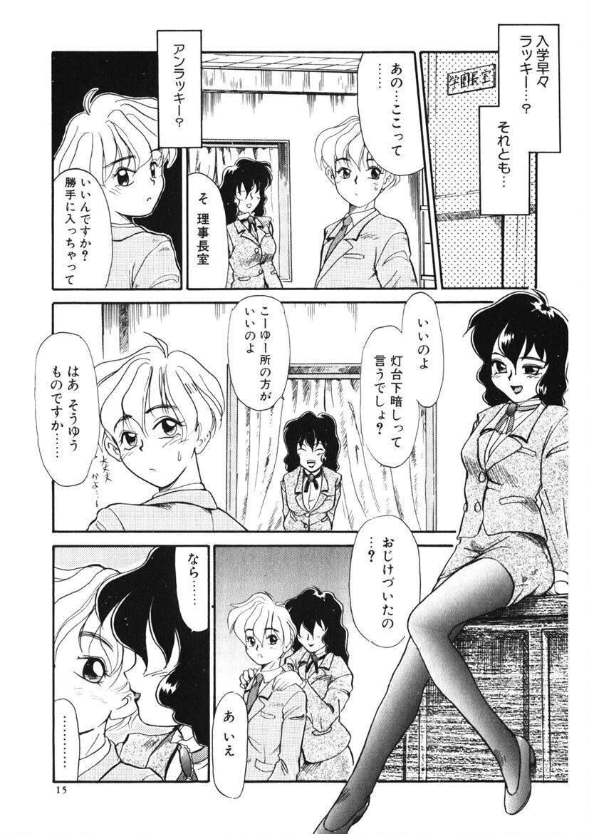 好色少年 14ページ