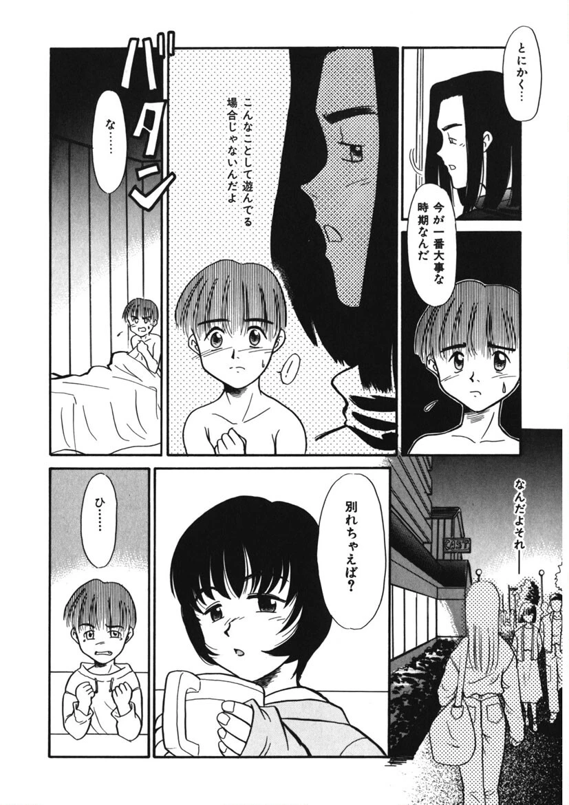 恋する少女は負けない!! -ネガティブ・ラヴァーズ 4- 9ページ