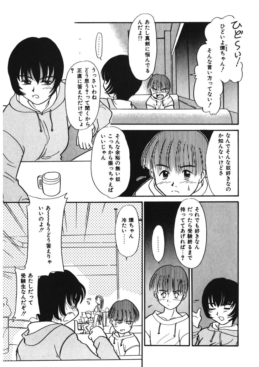 恋する少女は負けない!! -ネガティブ・ラヴァーズ 4- 10ページ