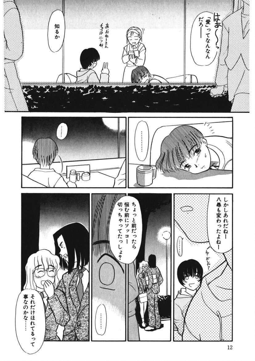 恋する少女は負けない!! -ネガティブ・ラヴァーズ 4- 11ページ