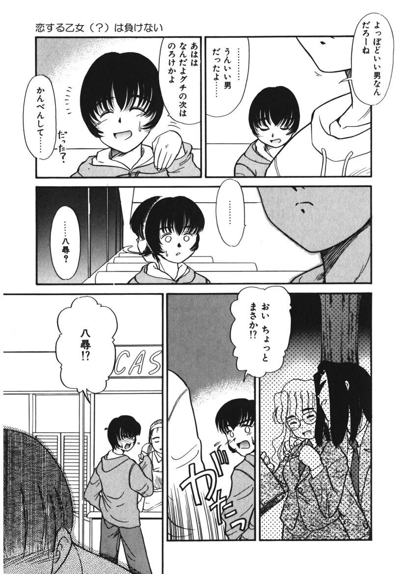 恋する少女は負けない!! -ネガティブ・ラヴァーズ 4- 12ページ