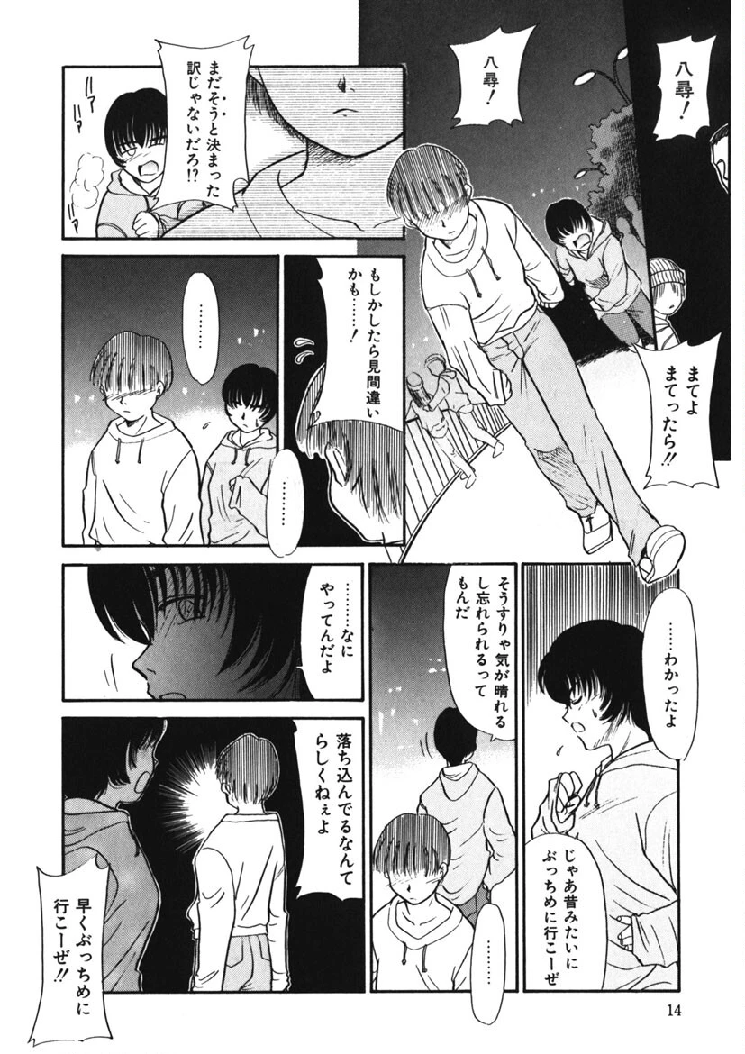 恋する少女は負けない!! -ネガティブ・ラヴァーズ 4- 13ページ