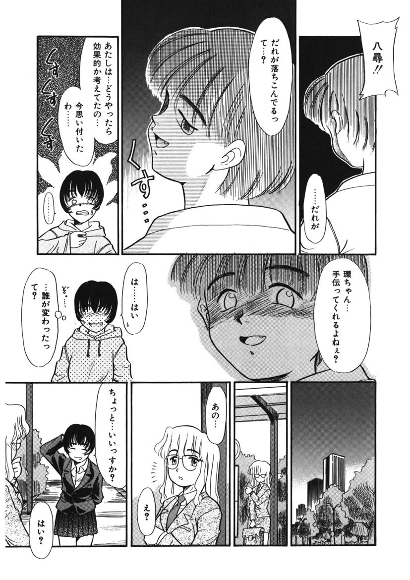 恋する少女は負けない!! -ネガティブ・ラヴァーズ 4- 14ページ